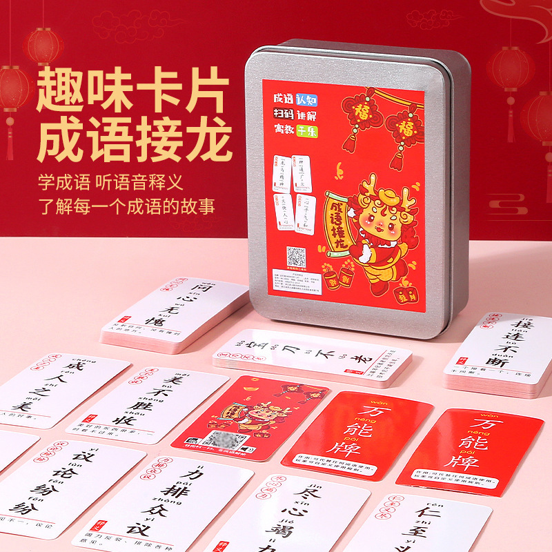 龙年儿童益智卡片成语接龙扑克牌1-6年汉字语言训练卡亲子互动卡细节图