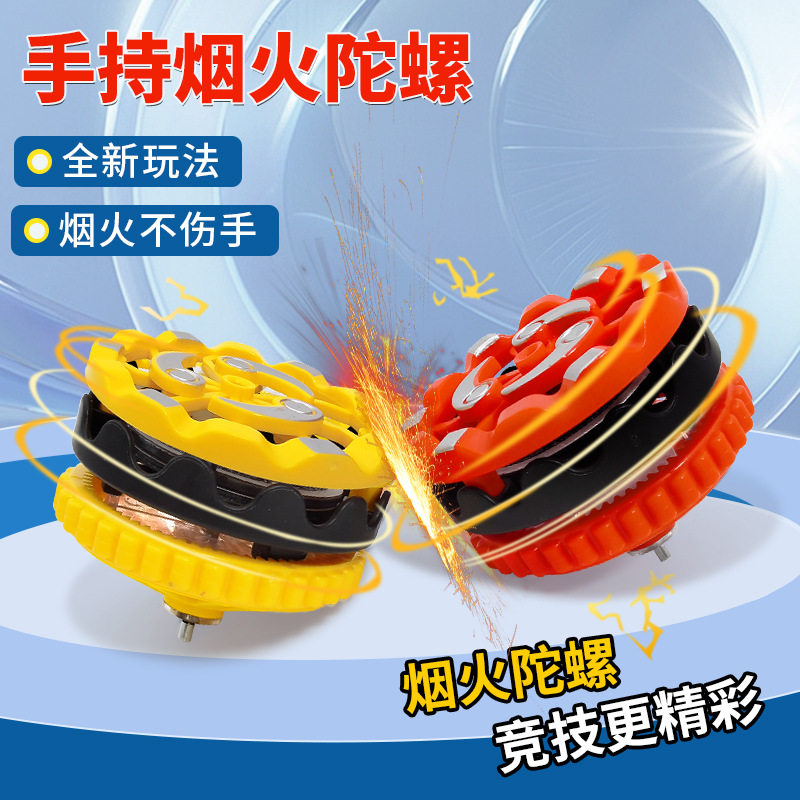 手持烟花陀螺抖音爆款激情碰撞解压回力惯性打火石陀螺玩具批发图