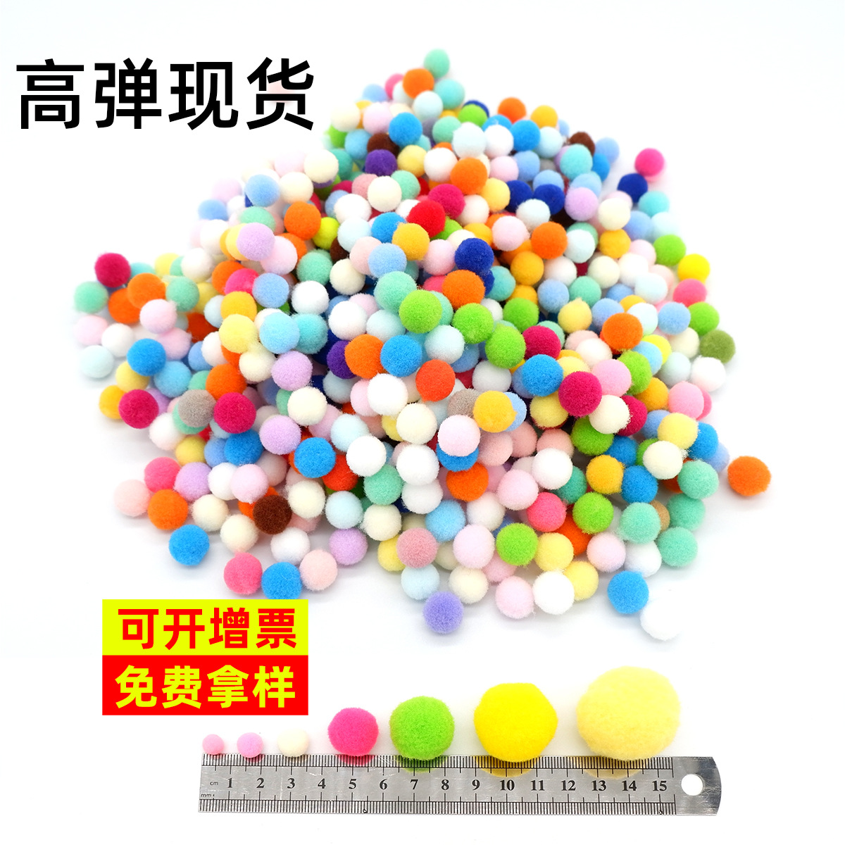 现货高弹毛球彩色毛绒球涤纶毛毛球diy小毛球服装鞋帽辅料配件