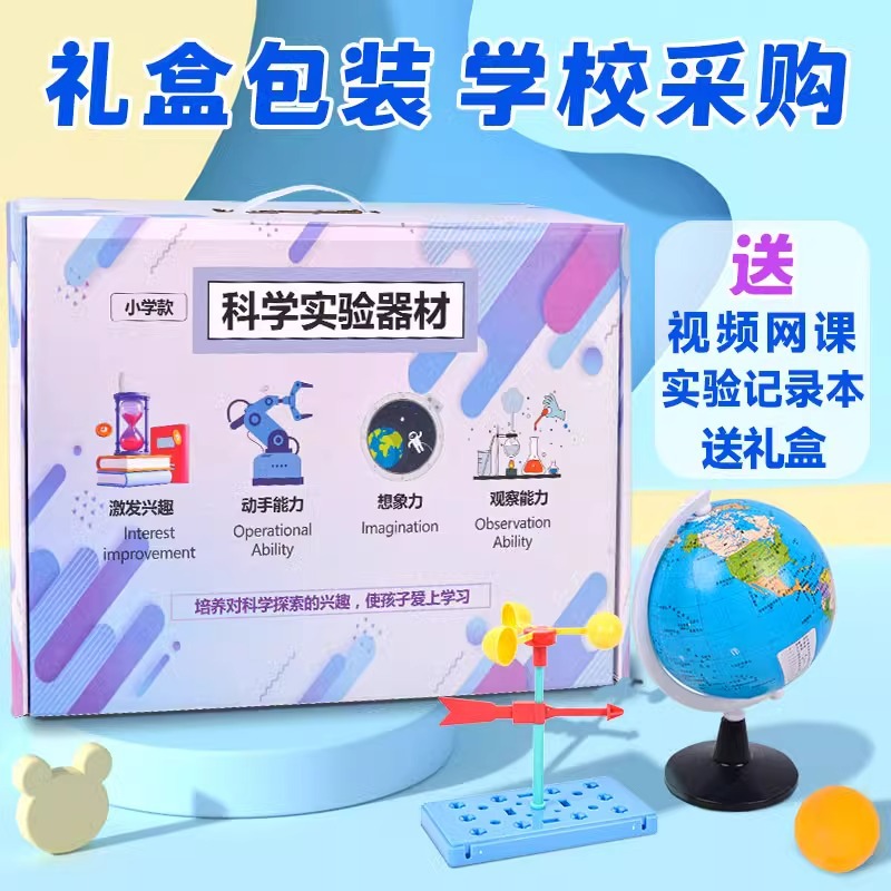 The primary school science experiment set of textbooks synchronizes the science experiment equipment for grades one, two, three, four, five and six details Picture