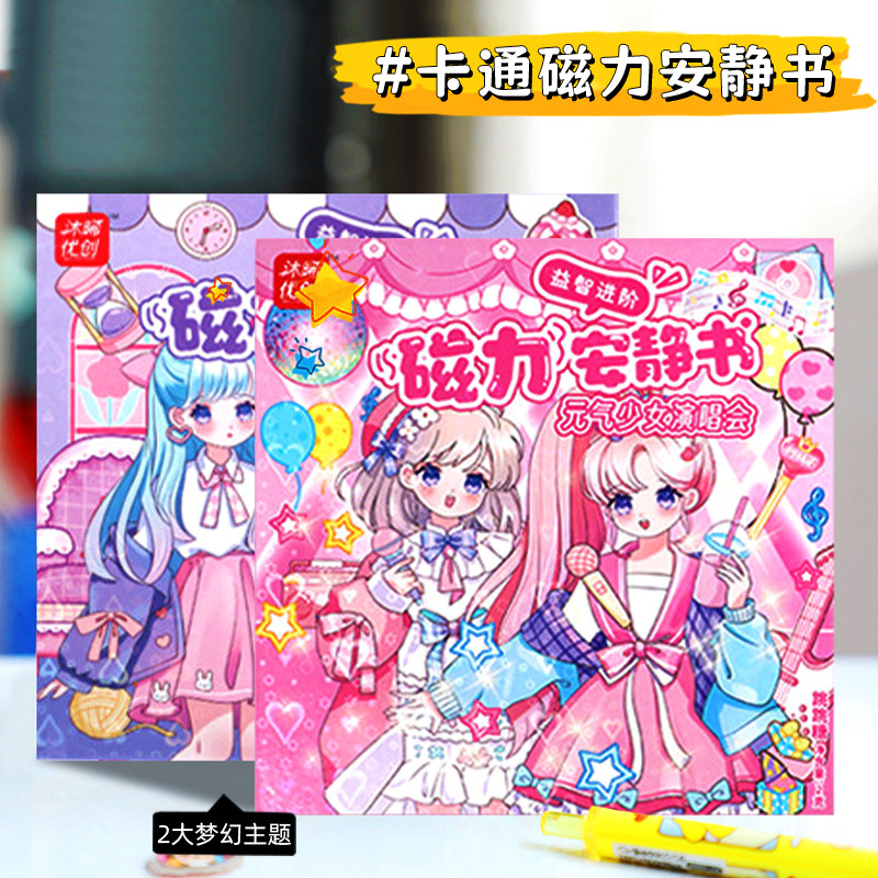 Panoramic magnetic quiet books, children's diy handmade toys without cutting, full series of magnetic attraction toys, fun magnetic attraction books wholesale