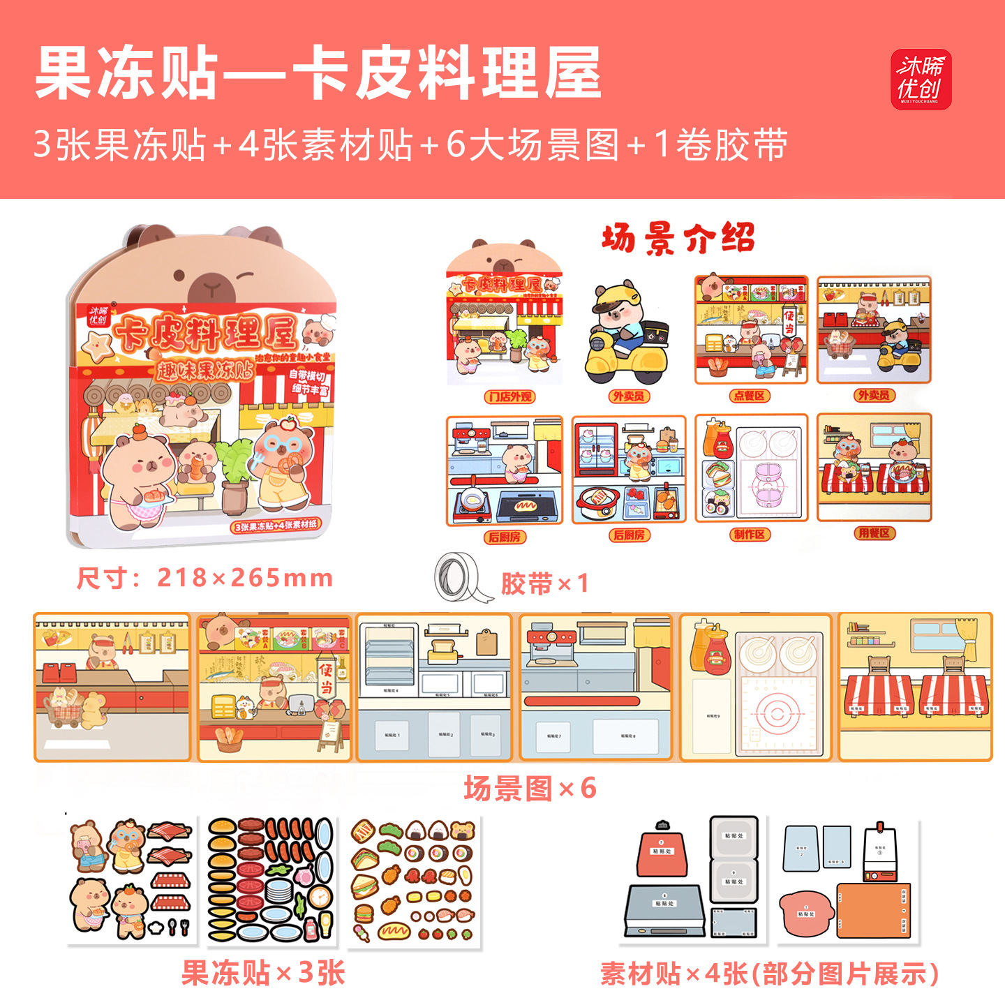 Factory direct sales of jelly stickers, quiet book gift box, fun and cute style, repeated pasting, children's early education, concentration cultivation Application Scenario