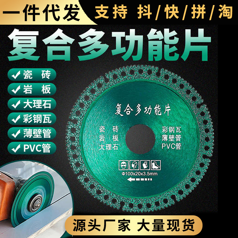 复合多功能切割片焊切割片瓷砖大理石酒瓶角磨机锯片加厚干切片产品图