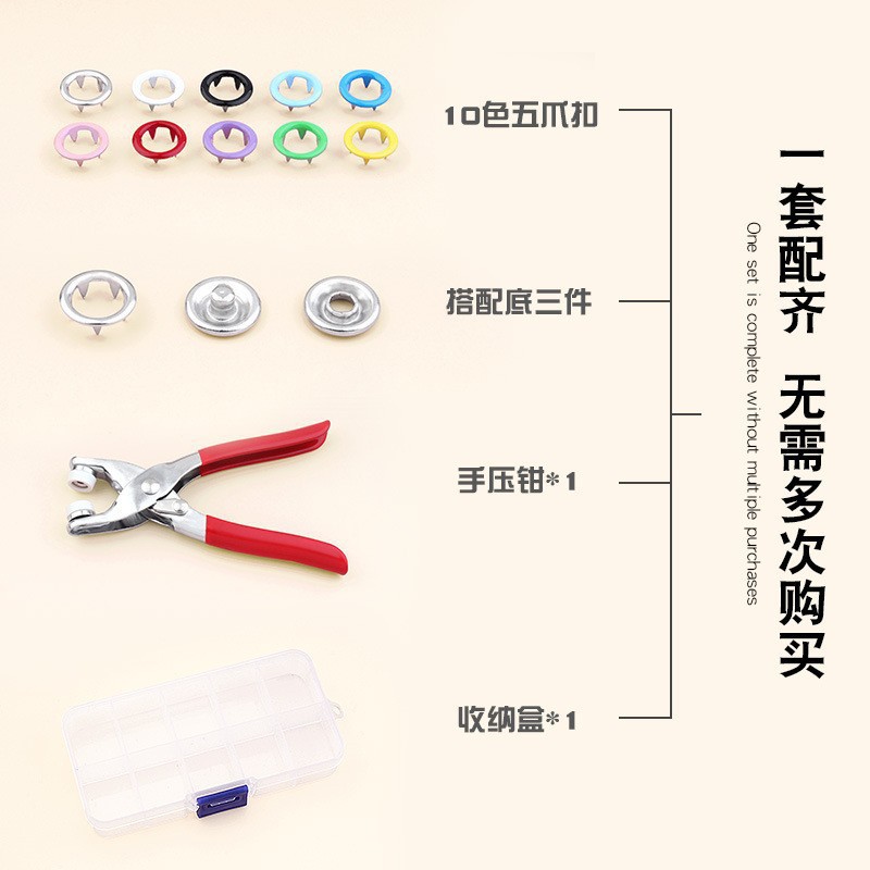 Five-claw buckle fitter set, seweless claw buckle baby clothes, bed sheets, quilt covers, zipper replacement, concealed buckle and child buckle accessories Specification image