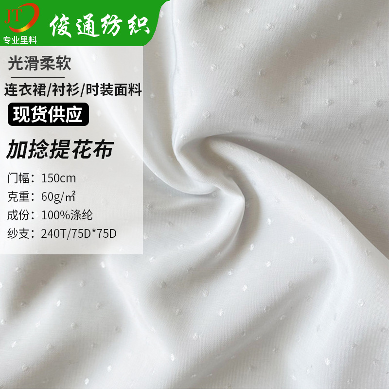圆点提花布加捻白色柔软提花布洛丽塔公主裙面料彩色雪纺提花面料