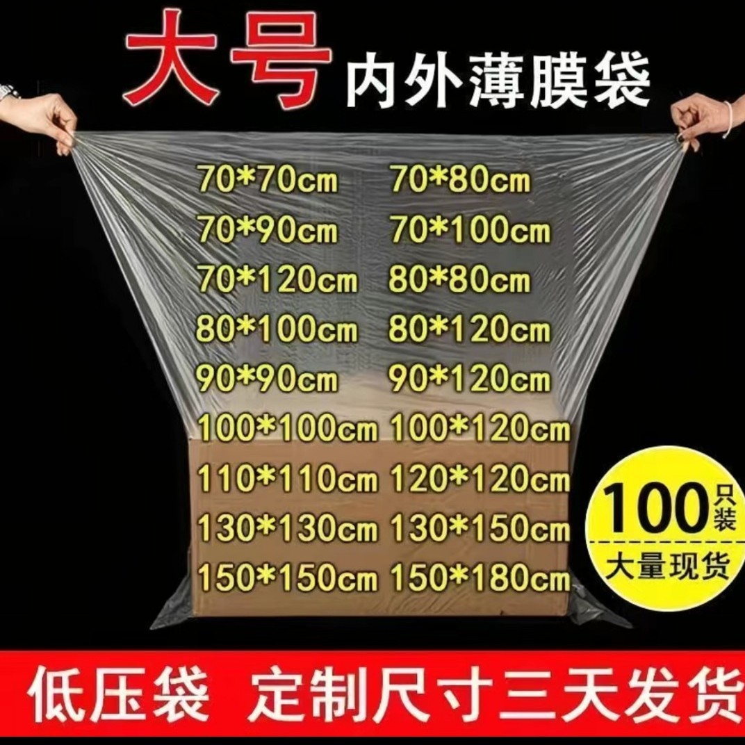 低压po塑料袋子批发薄膜袋内膜袋防水防潮纸箱内袋一次性平口袋