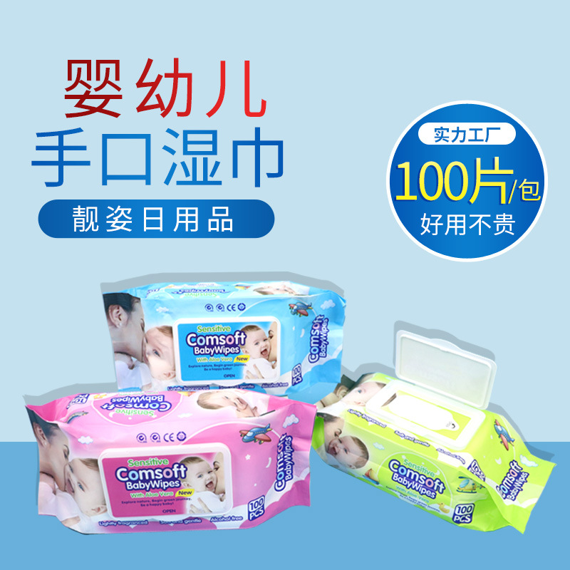 100片comsoft珍珠纹带盖婴幼儿手口湿巾，一次性清洁湿巾厂家批发