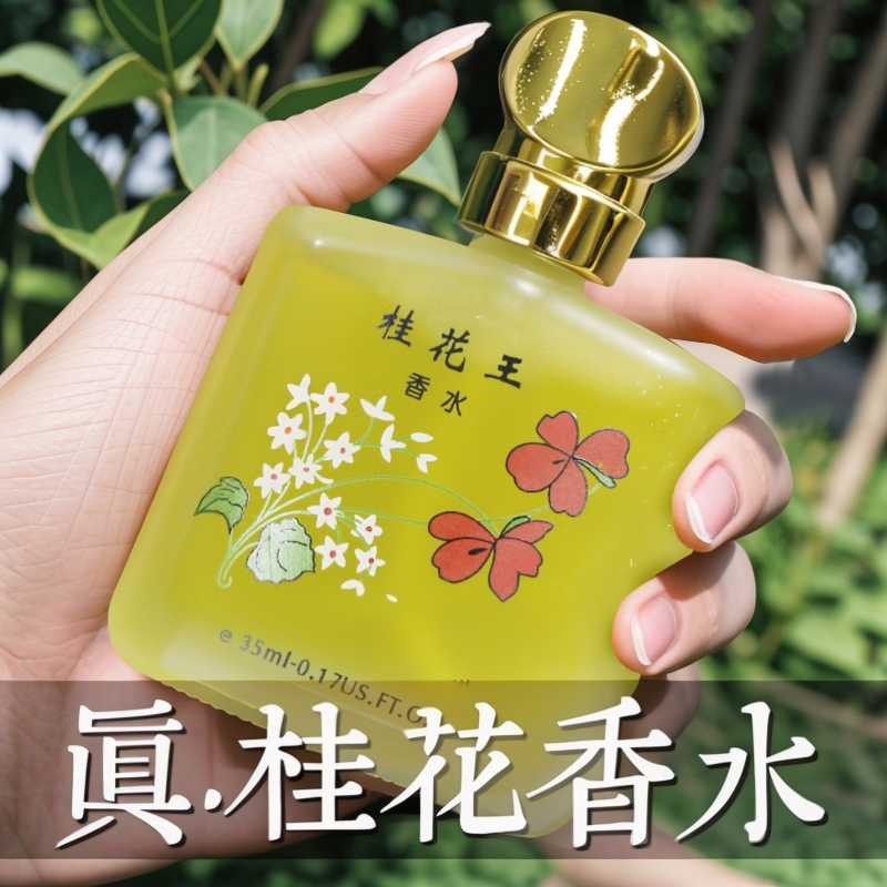 经典老桂花香水持久留香7小时男女士香水花香清新淡香水批发