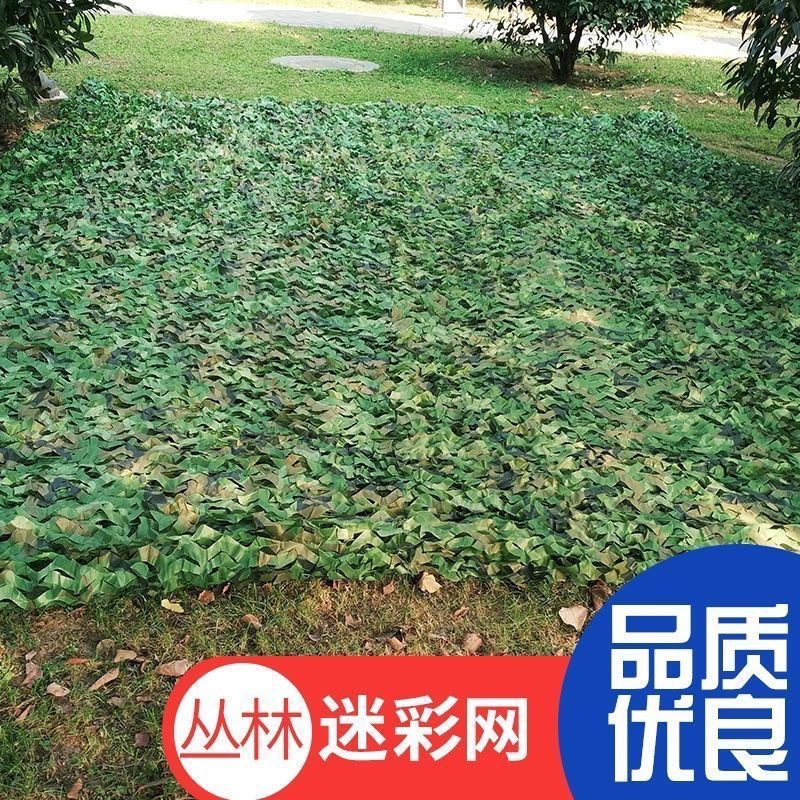Anti-aerial photography camouflage net, camouflage net, shading net, outdoor sunshade and sun protection, thickened green anti-satellite green covering fabric