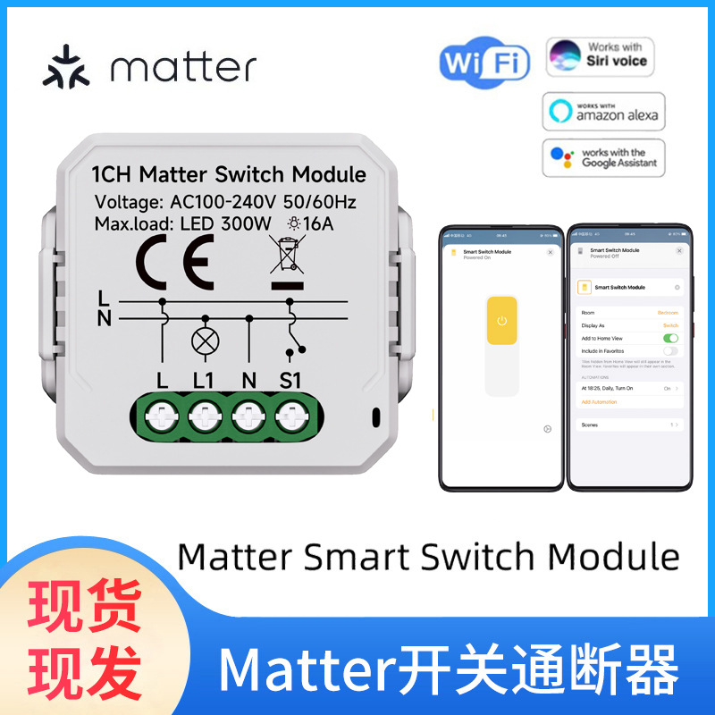 Matter Smart Switch Module, smart gateway switch, bathroom heater, smart switch, smart switcher