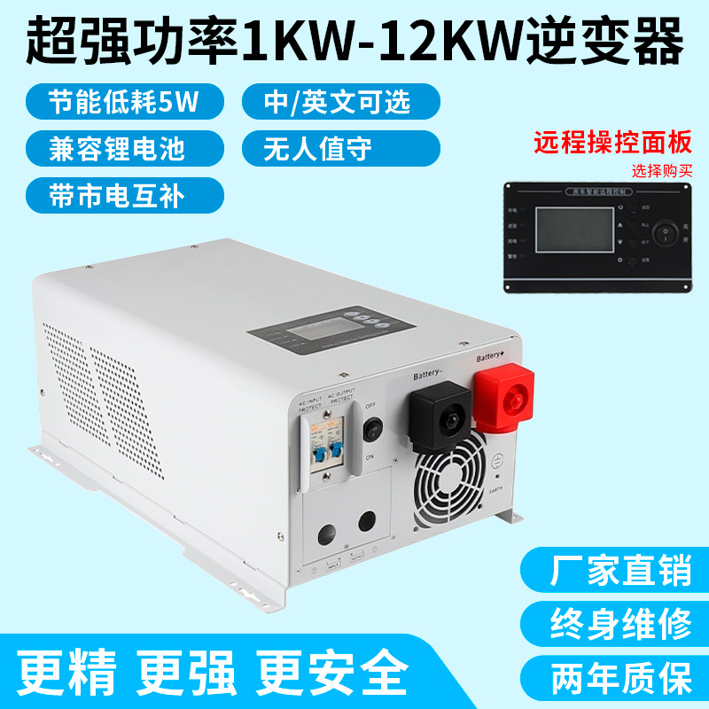 【工厂批发】佰级电工频正弦波逆变器3KW6000W太阳能房车家用系统