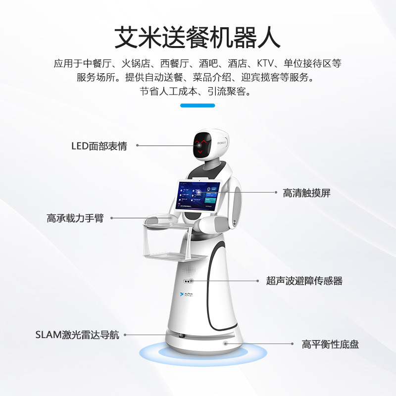 Red Sun Technology's Amy Food delivery robot is a voice dialogue service robot for intelligent restaurant reception and reception Specification image