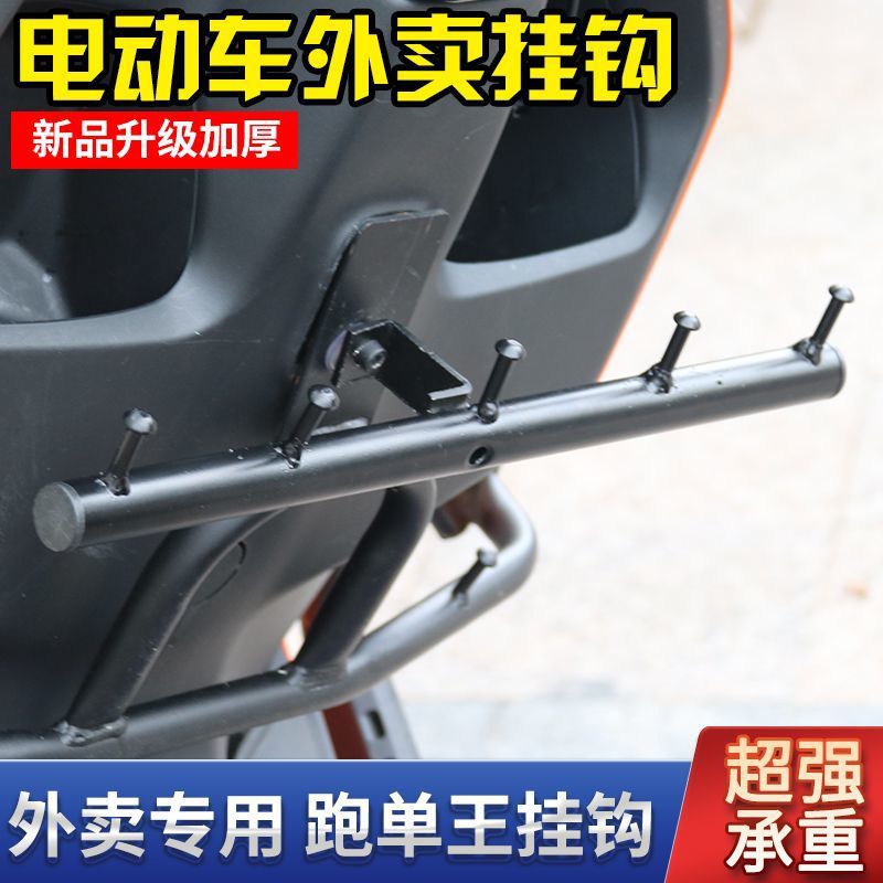 电动车挂钩外卖防脱钩护杠挂钩摩托车挂钩通用送餐钩骑手工具