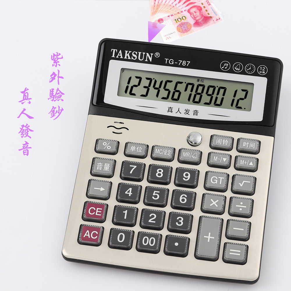 实惠商务语音验钞计算器批发财务办公真人发音计算机TS787多功能