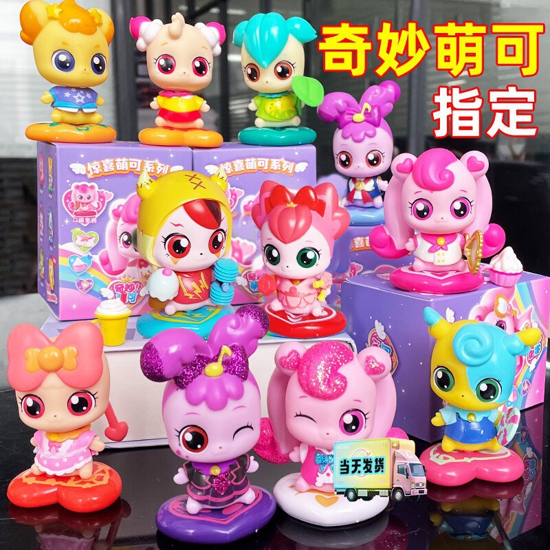奇妙萌可惊喜盲盒第一二三弹盲盒装周边手办公仔爱心唱唱正正玩具