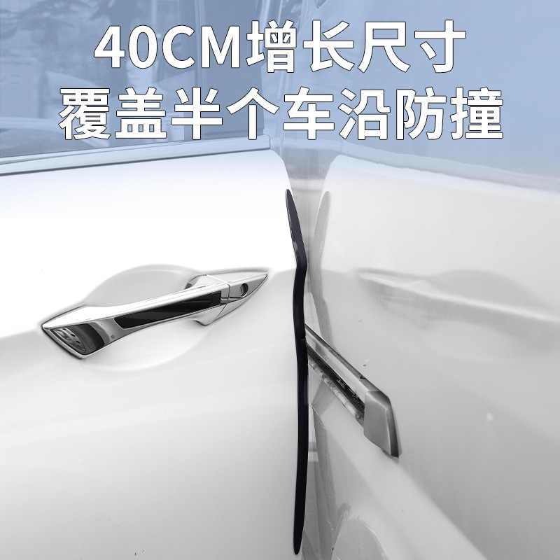 保险杠保护防隐形升级防撞款条前后车门车门碰撞保险保护门边加长                              产品图