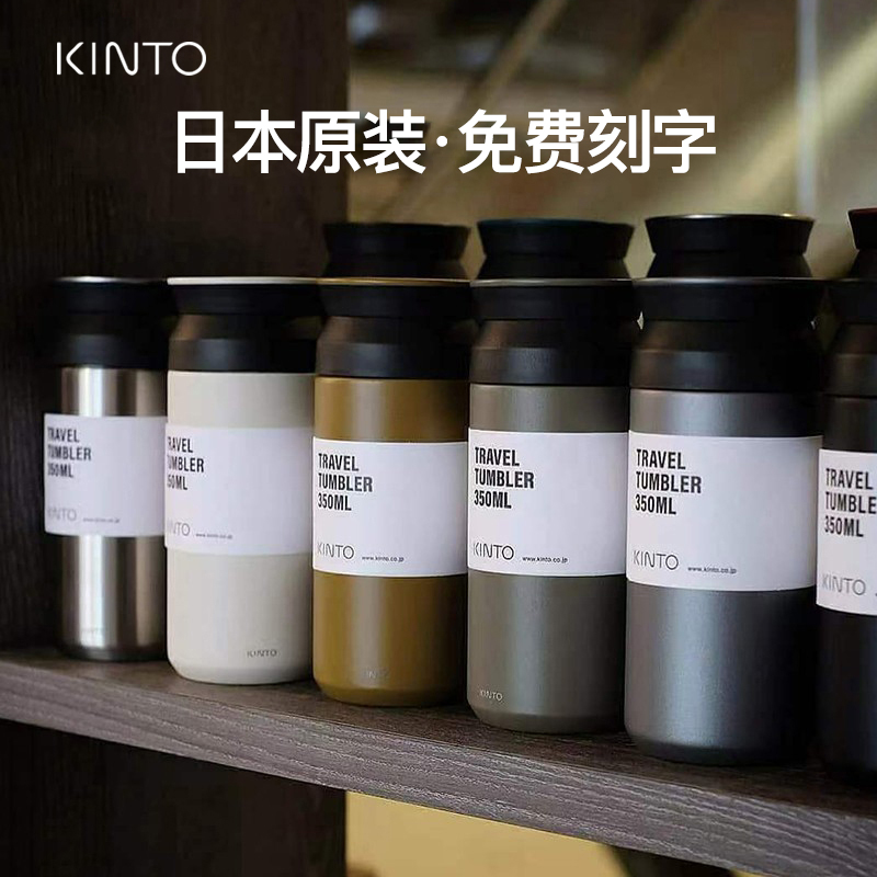 日本kinto保温杯女男生高颜值杯子便携外带咖啡杯情侣水杯礼物
