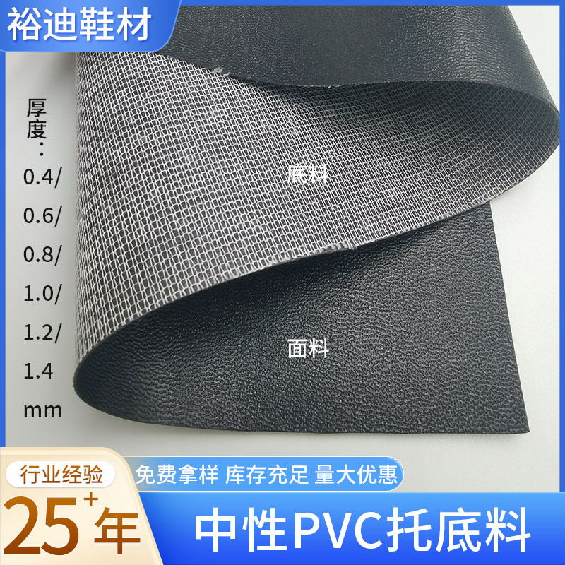 0.4-1.4mm皮革面料箱包化妆盒中性PVC托底革皮料中性加面杂胶辅料