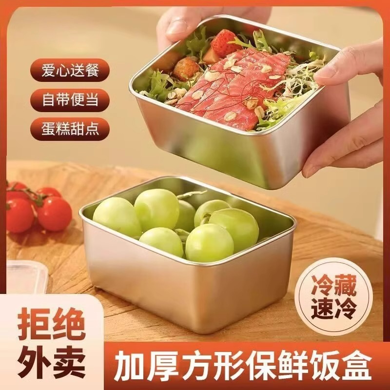 【带盖】不锈钢保鲜盒食品级商用摆摊长方形野餐盒专用多用盒冰冻