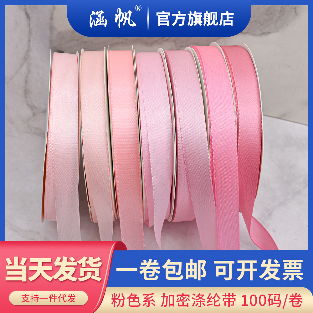 Hanfan webbing Pink ribbon cake binding and baking 琣 souvenir decoration DIY gift box packaging polyester colored butyl tape