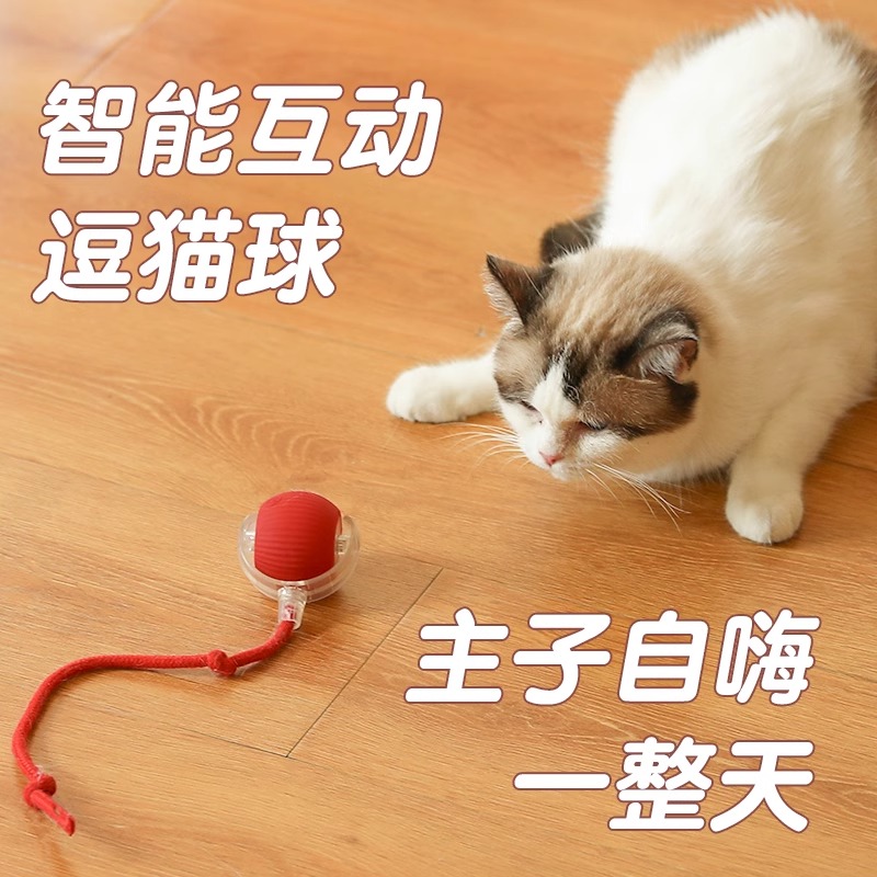 猫咪玩具自动逗猫球自嗨解闷智能逗猫棒消耗体力突突球电动逗狗球