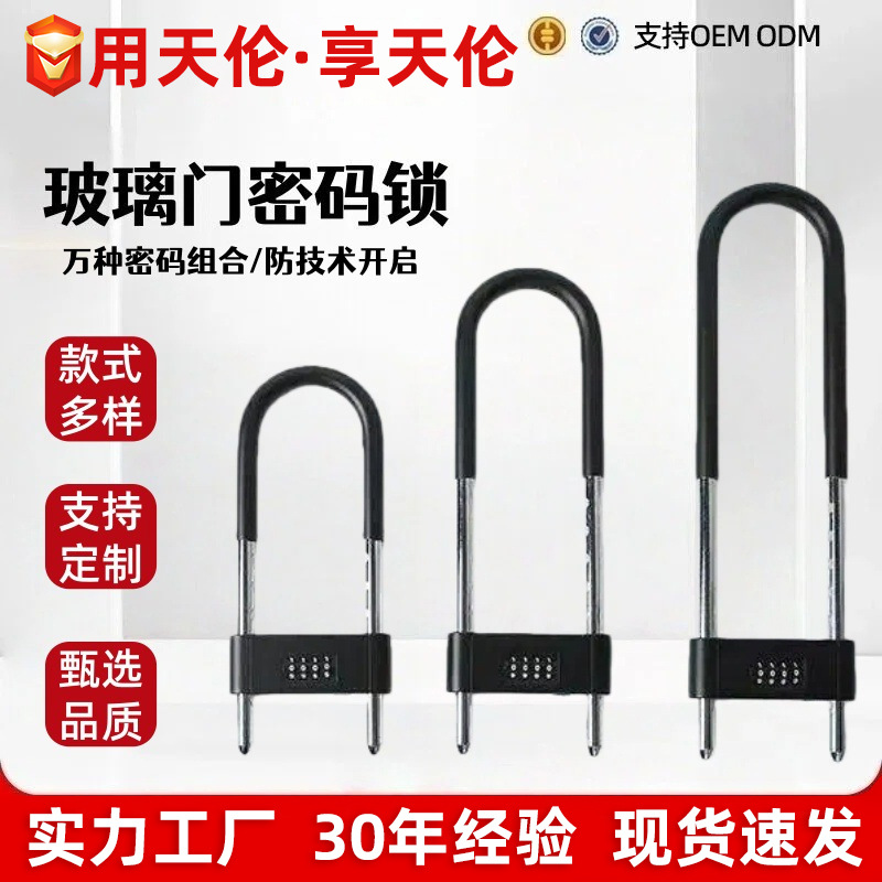 u型玻璃门密码锁电动自行车商铺防撬防盗防剪金属4位密码安全挂锁