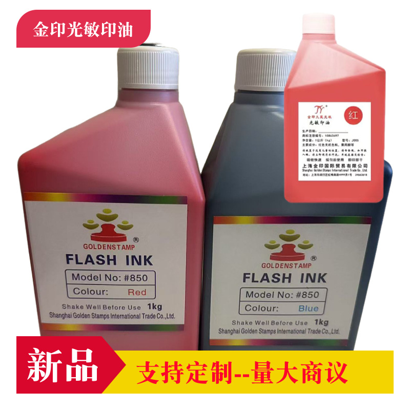 批发 金印光敏印油老款新包装一公斤大桶装 热卖蓝.粉红.黄.红.黑