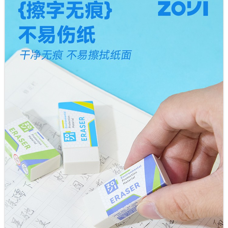 橡皮擦实物图