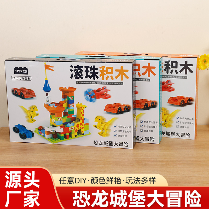 新款大颗粒拼装百变滑道滚珠轨道积木拼插玩具儿童亲子益智场景