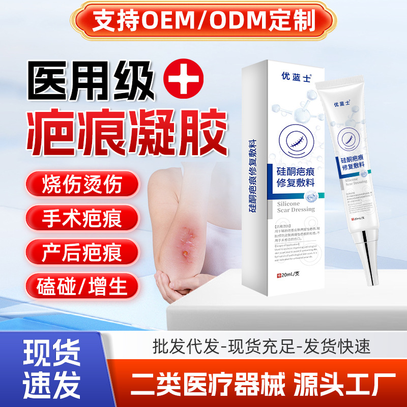 二类医疗器械疤痕膏淡化痘印烧烫伤剖腹产疤痕术后皮肤护理批发