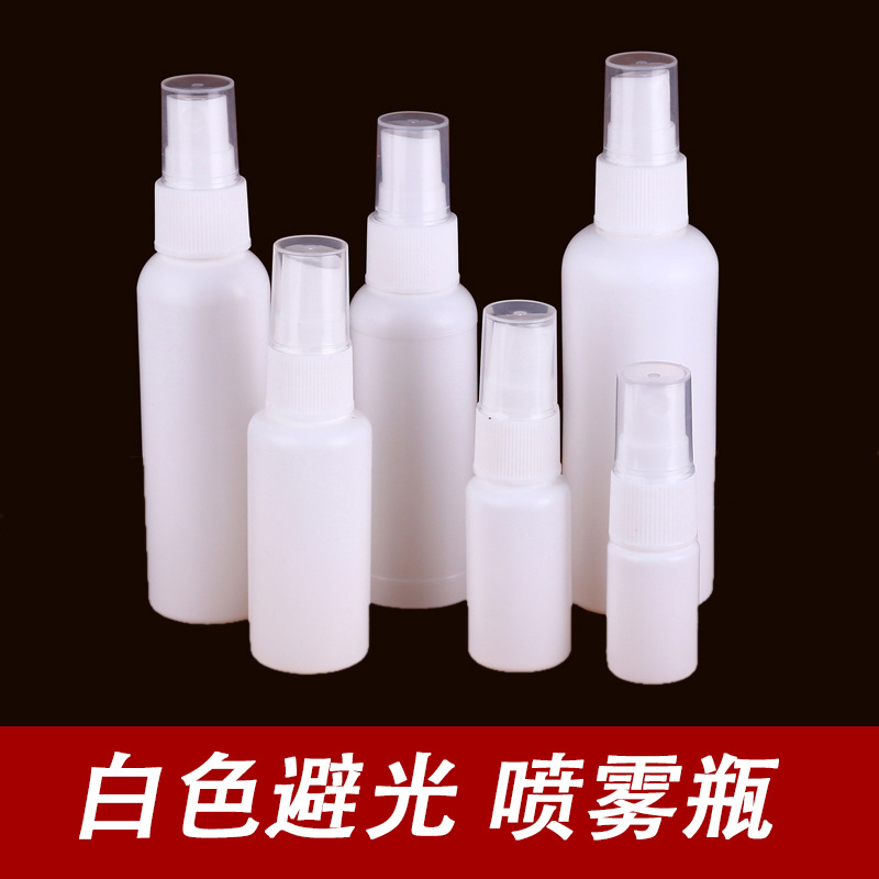 现货优惠HDPE10-100毫升白色避光喷雾瓶化妆香水酒精消毒细雾瓶