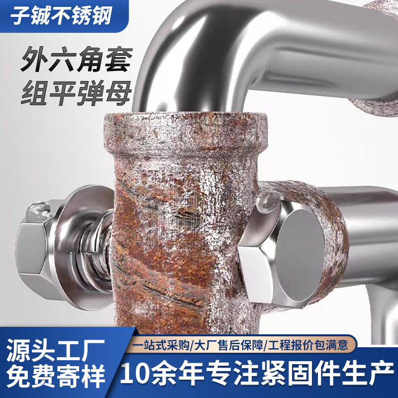 外六角套组平弹母不锈钢螺栓螺母组合细节图