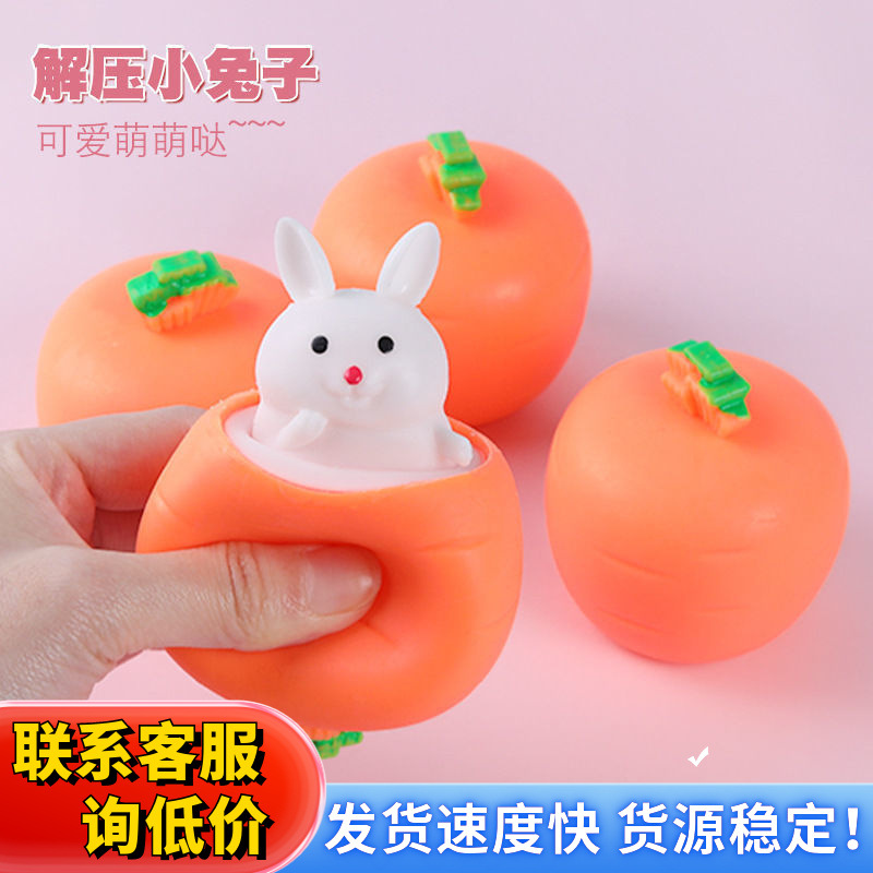 胡萝卜网红萝卜兔子挤压杯神器整蛊小玩意玩具
