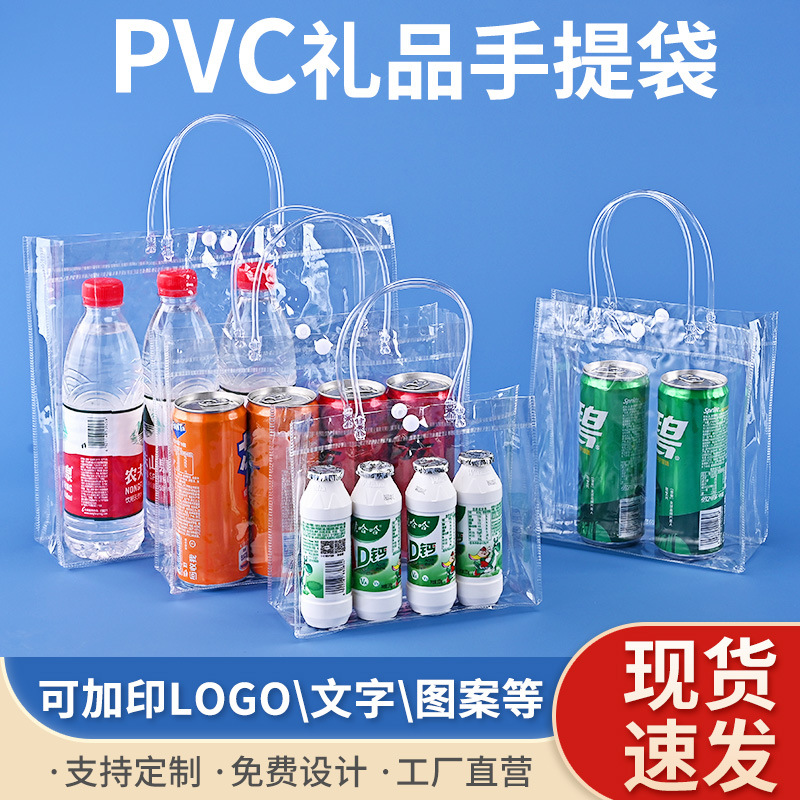 Custom-made pvc plastic handbags, transparent soft tubes, thickened wine packaging bags and souvenir bags for on-site vending
