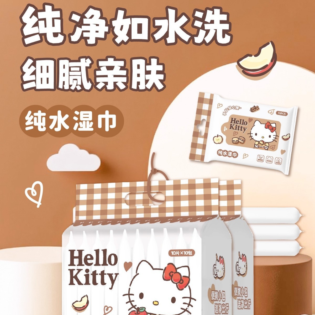凯蒂猫正版咖色婴儿手口湿巾10*10纯水湿巾儿童迷你便捷携带可爱