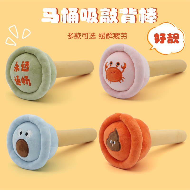 Cartoon toilet plunger back beating stick, Recreation House cute animal back massage hammer, creative plush little hammer wholesale Specification image