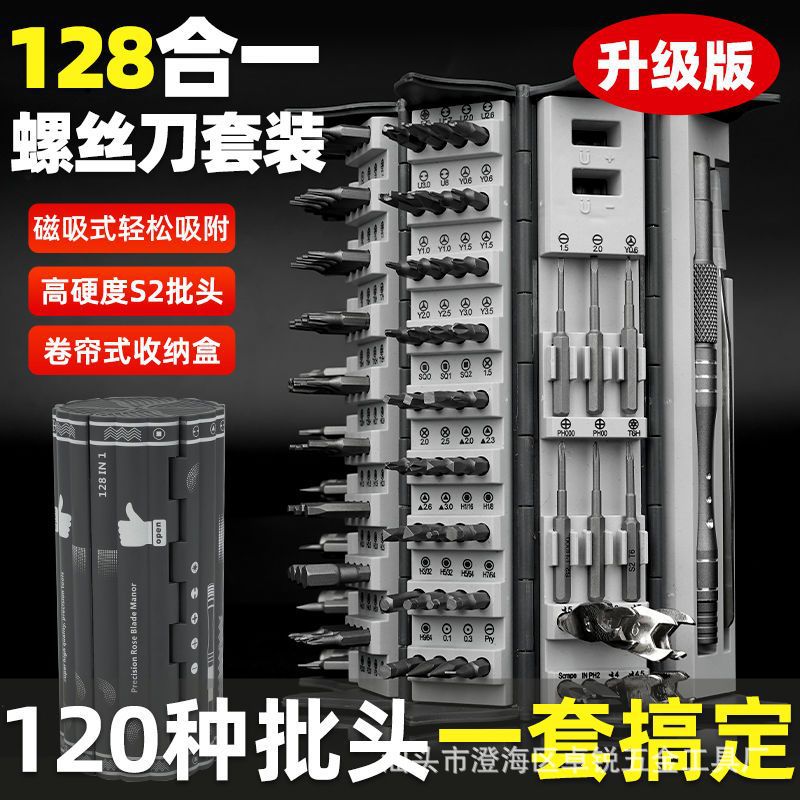 Portable 128-in-1 screwdriver set, multi-functional triangular, plum blossom and hexagonal special-shaped computer and mobile phone disassembly tools