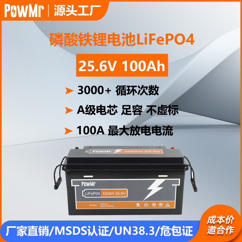 25.6V100AH磷酸铁锂电池户用储能电池组房车电源lifepo4电池跨境