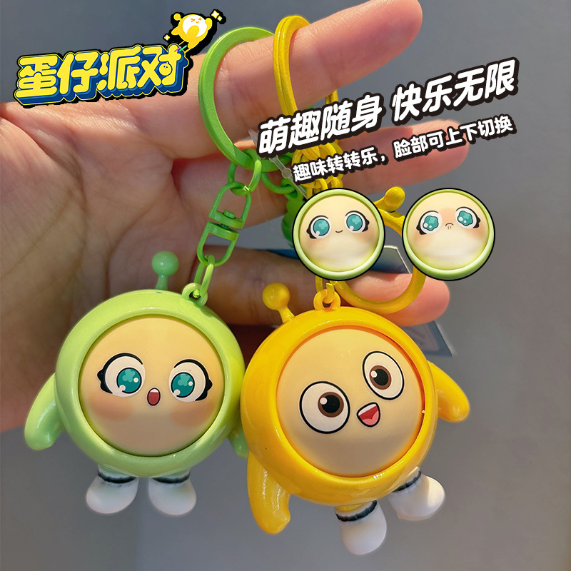 正版蛋仔派对变脸系列钥匙扣可爱蛋仔汽车钥匙链可爱包包挂件饰品