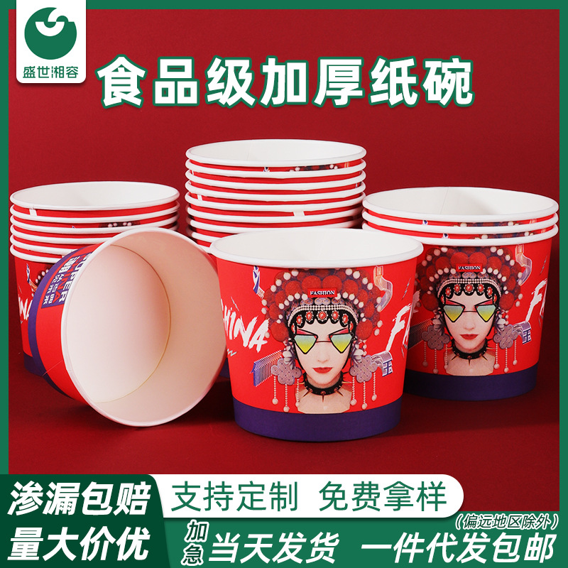 国潮一次性纸碗定制纸质餐盒加厚圆形带盖商用整箱批发外卖打包碗