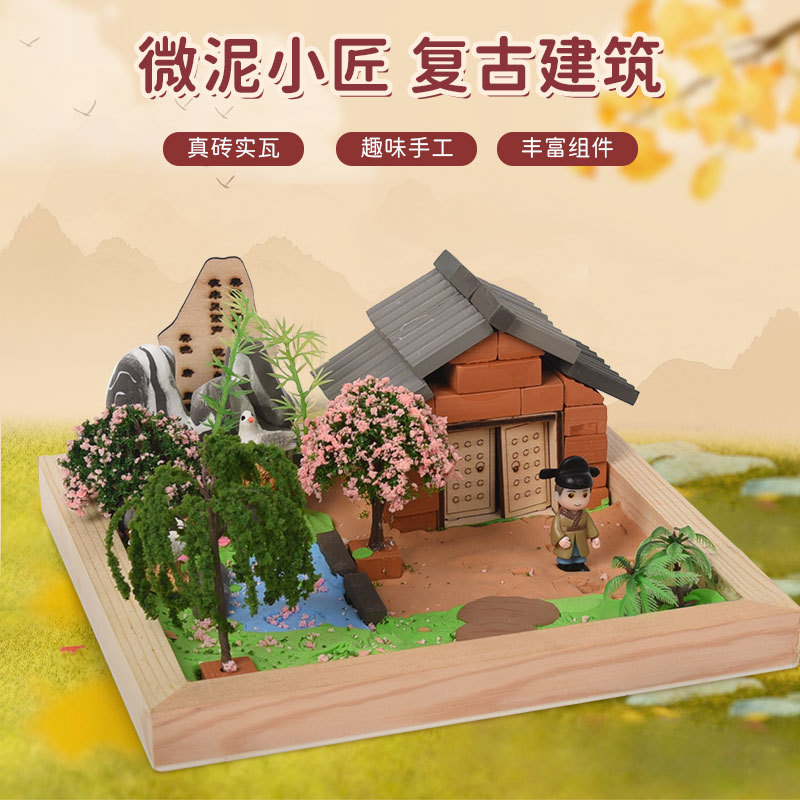 微泥小匠古诗系列 小小建筑师泥瓦匠搭建房子 咏鹅微景观