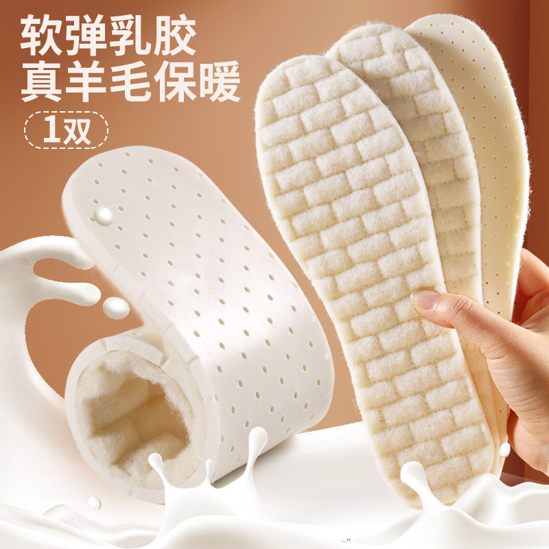 真羊毛透气防臭超软加厚保暖加绒乳胶吸汗男女舒适休闲鞋垫批发