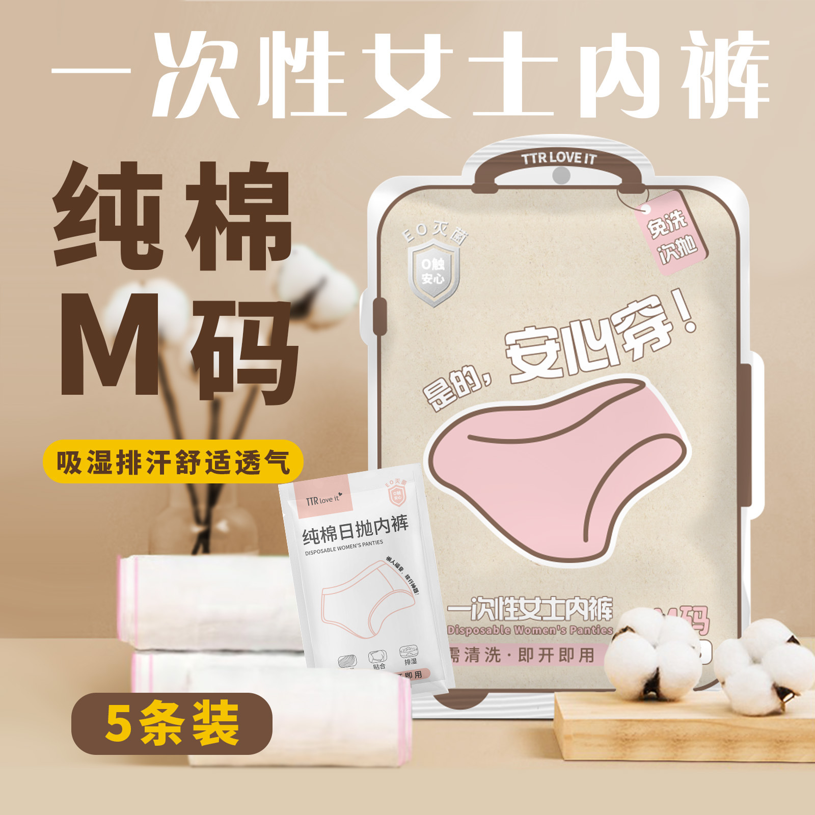 纯棉女士一次性内裤M码包装盒及内裤产品