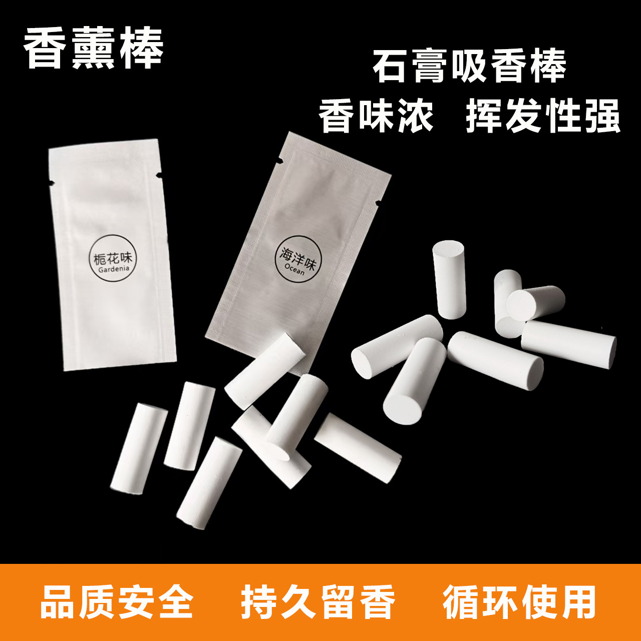 厂家供应香薰石膏条扩香石室内卧室车载器填充专用香薰石车用香氛
