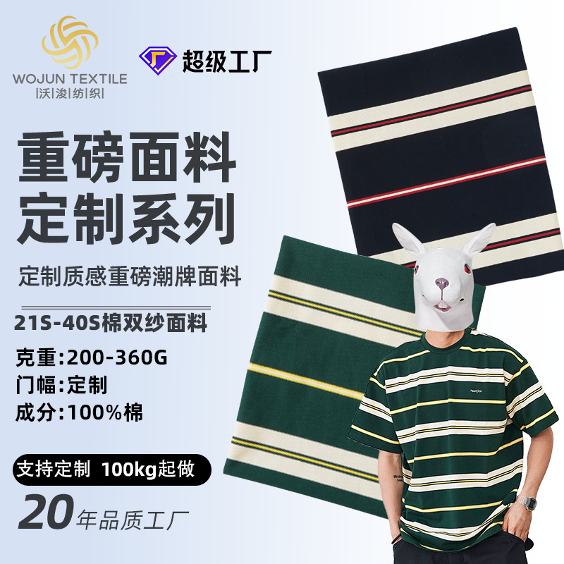 定制纯棉条纹面料布单面布匹精梳棉a类布料全棉汗布双纱针织布
