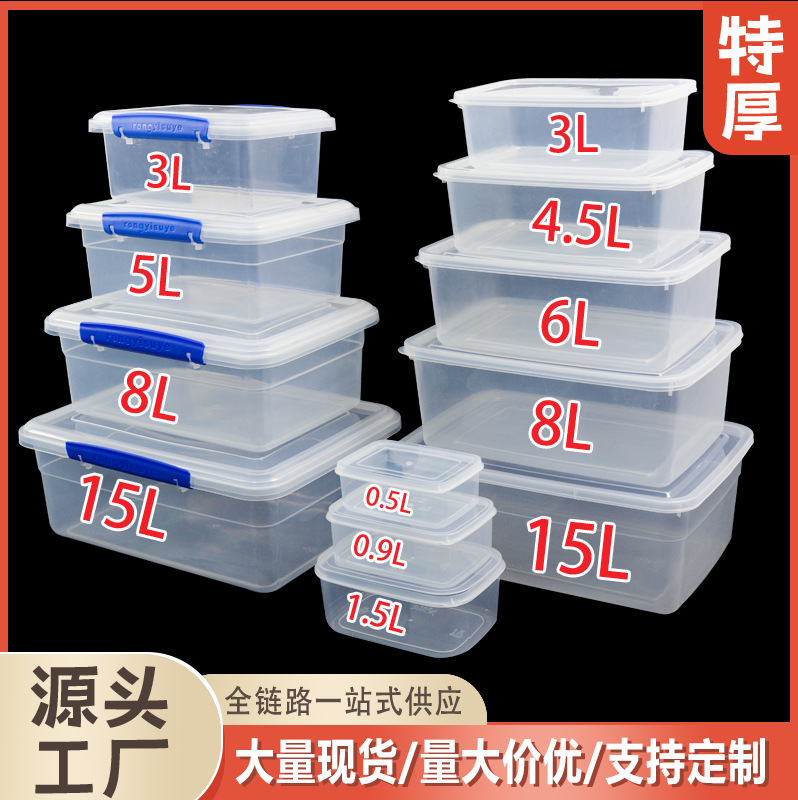 保鲜盒长方形加厚塑料冰箱收纳可微波冷冻食品密封盒留样盒商用