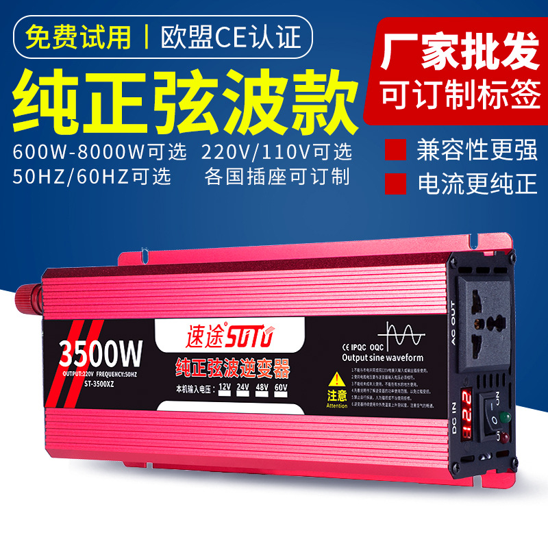 DC12v逆变器厂家储能纯正弦波逆变器家用24v车载逆变器货车逆變器图