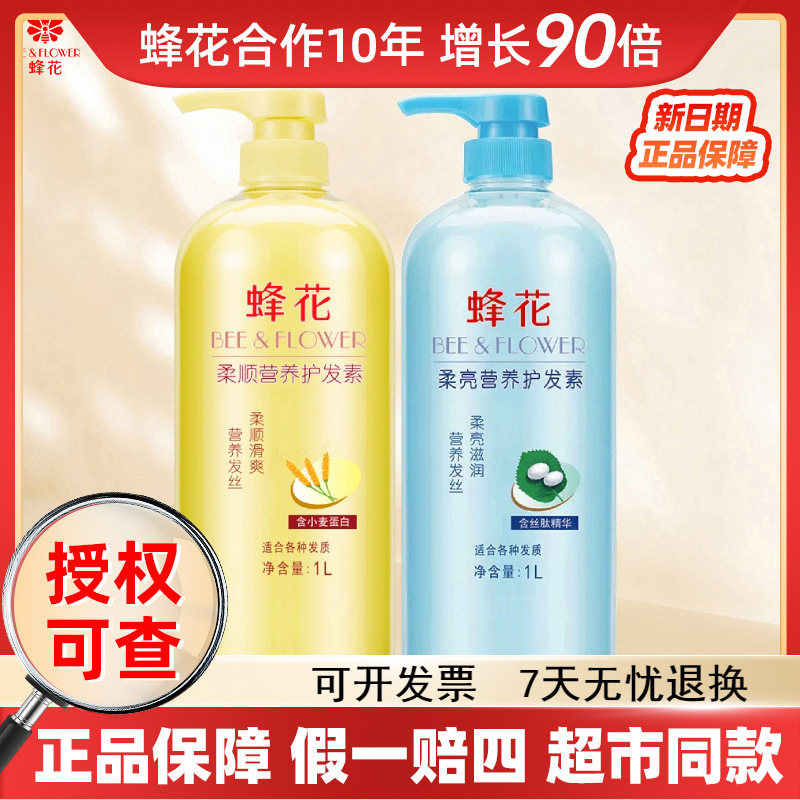 蜂花柔顺柔亮营养护发素含小麦蛋白/丝肽精华润发乳滋润批发代发