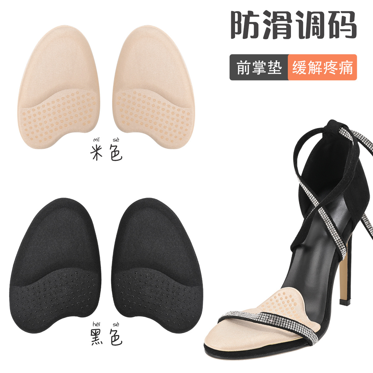高跟鞋防滑垫半码垫女前掌硅胶前脚掌垫防痛超软皮鞋鞋大改小春秋