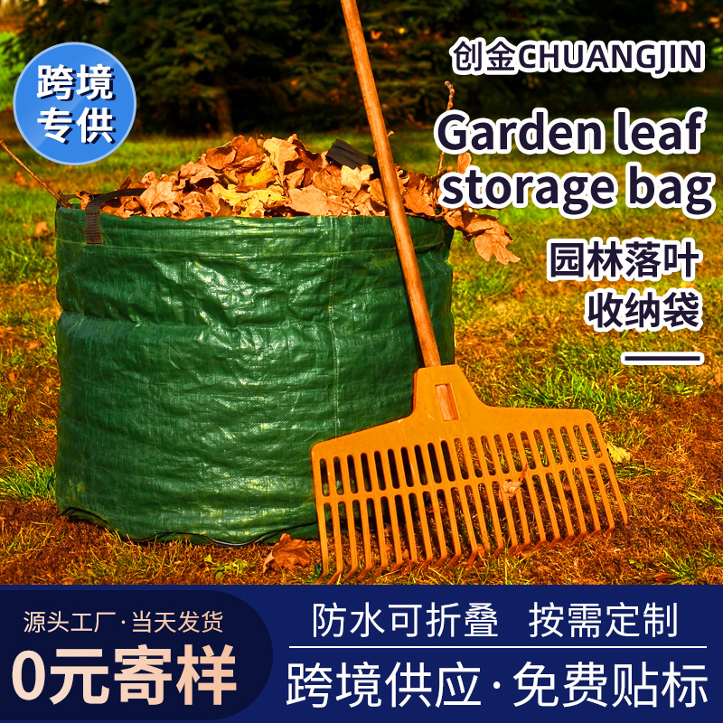 跨境落叶袋大容量园林杂草收纳袋防水可折叠垃圾收集袋杂物收纳袋